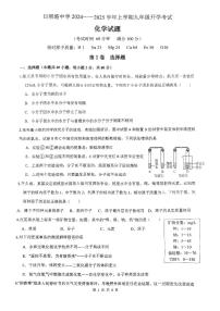 山东省日照市日照港中学2024-2025学年九年级上学期开学考试化学试卷