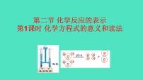 鲁教版（2024）九年级上册（2024）第二节 化学反应的表示教案配套ppt课件