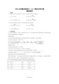 [化学]2024北京重点校初三上学期期末真题真题分类汇编：碳的单质