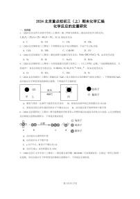 [化学]2024北京重点校初三上学期期末真题真题分类汇编：反应的定量研究章节综合