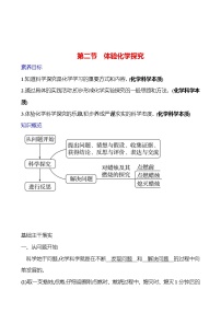 鲁教版（2024）九年级上册（2024）第二节 体验化学探究学案