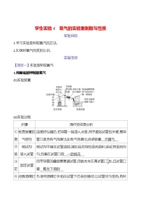 鲁教版（2024）九年级上册（2024）第三节 氧气的实验室制取导学案