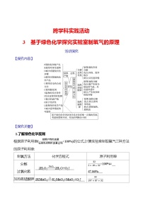 初中化学跨学科实践活动3 基于绿色化学探究实验室制氧气的原理学案