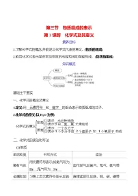 鲁教版（2024）九年级上册（2024）第三节 物质组成的表示第1课时学案设计