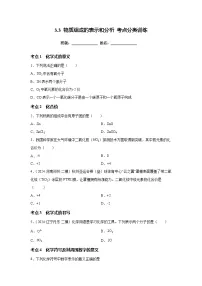 化学九年级上册（2024）第3节 物质组成的表示和分析课后测评
