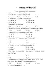 初中化学沪教版（2024）九年级上册（2024）第2节 组成物质的化学元素练习
