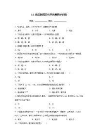 初中化学沪教版（2024）九年级上册（2024）第2节 组成物质的化学元素练习