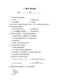 化学九年级上册（2024）第二单元 空气和氧气课题2 氧气同步达标检测题