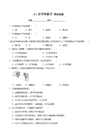 化学人教版（2024）课题1 分子和原子练习