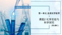 化学课题2 化学实验与科学探究精品教学课件ppt