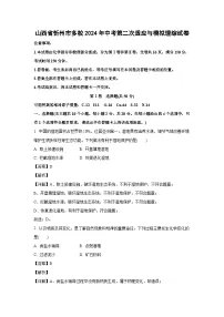 [化学]山西省忻州市多校2024年中考第二次适应与模拟理综试卷(解析版)