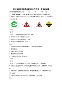 [化学][一模]贵州省遵义市红花岗区2024年中考考试试题(解析版)