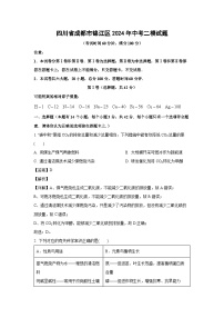 [化学][二模]四川省成都市锦江区2024年中考试题(解析版)