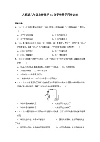 化学九年级上册（2024）第三单元 物质构成的奥秘课题1 分子和原子练习