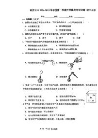 陕西省西安市经开第三中学2024-2025学年九年级上学期开学摸底考试化学试题