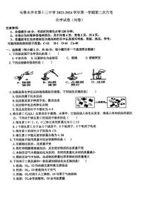 新疆维吾尔自治区乌鲁木齐市第十三中学2023-2024学年九年级上学期第二次月考化学试题