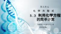 初中化学人教版（2024）九年级上册（2024）第五单元 化学反应的定量关系课题2 化学方程式教学演示ppt课件