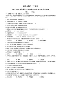 陕西省西安市第八十三中学2024-2025学年九年级上学期化学第一阶段考试题(无答案)