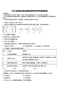 2024年山西省太原市杏花岭区育英中学校中考化学四模试卷