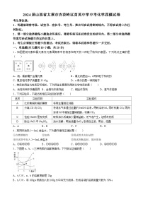 2024年山西省太原市杏花岭区育英中学校中考化学四模试卷