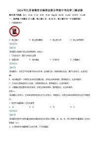 2024年江苏省南京市秦淮区部分学校中考化学三模试卷（解析版）