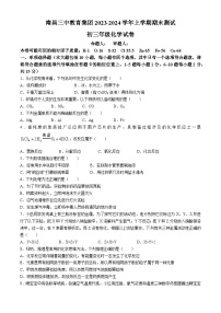 江西省南昌市第三中学教育集团2023-2024学年九年级上学期期末考试化学试题(无答案)