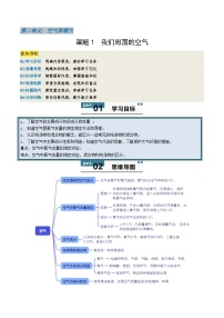 化学九年级上册（2024）课题1 我们周围的空气导学案