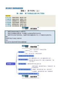 初中化学人教版（2024）九年级上册（2024）课题2 原子结构学案设计