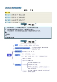 人教版（2024）九年级上册（2024）课题3 元素学案及答案