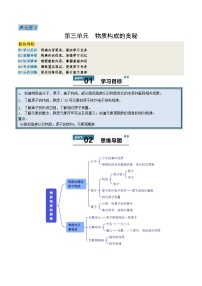 初中化学人教版（2024）九年级上册（2024）第三单元 物质构成的奥秘学案