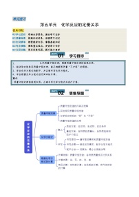 初中化学人教版（2024）九年级上册（2024）第五单元 化学反应的定量关系导学案