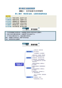 人教版（2024）九年级上册（2024）课题2 化学实验与科学探究学案及答案