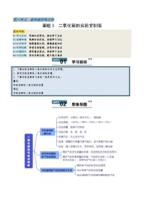 初中化学人教版（2024）九年级上册（2024）第六单元 碳和碳的氧化物课题3 二氧化碳的实验室制取学案