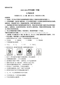 广东省韶关市部分学校2023-2024学年九年级上学期期末考试化学试题