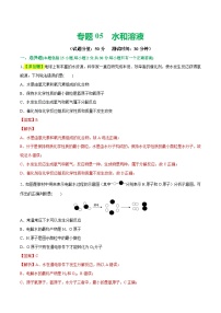 专题05 水和溶液（测试）-中考化学一轮复习讲练测（全国通用）（解析版）