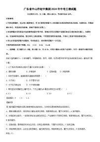 [化学][三模]广东省中山市纪中集团2024年中考试题(解析版)