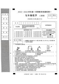 2023-2024学年周口市十校联考九上10月月考化学试卷及答案【人教版】