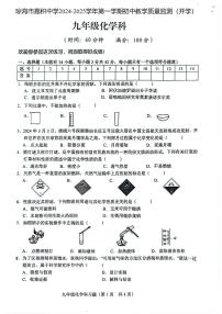 海南省省直辖县级行政单位琼海市嘉积中学2024-2025学年九年级上学期开学考试化学试题