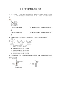 初中化学沪教版（2024）九年级上册（2024）第3节 氧气的制备一课一练