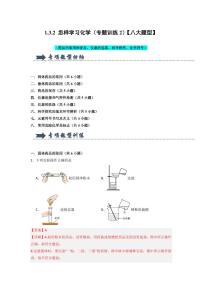 1.3.2 怎样学习化学（专题训练2）（含答案） 2024-2025学年九年级化学上册同步知识解读与专题训练（沪教版2024）