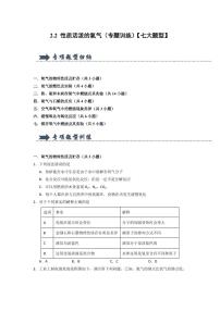 2.2 性质活泼的氧气（专题训练）（含答案） 2024-2025学年九年级化学上册同步知识解读与专题训练（沪教版2024）