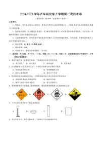 [化学]湖北省部分学校2024～2025学年九年级上学期第一次月考卷(有答案)