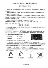 山东省济南高新区东城逸家初级中学2024-2025学年九年级上学期月考化学试题