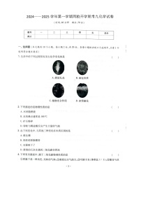 山西省大同市新荣区两校联考2024-2025学年九年级上学期开学化学试题