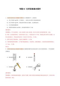 专题02 化学实验基本操作（含答案） 备战2024-2025学年九年级化学上学期期中真题分类汇编 练习（安徽专用）