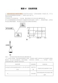 题型03 实验探究题（含答案） 备战2024-2025学年九年级化学上学期期中真题分类汇编 练习（安徽专用）