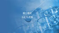 初中化学科粤版（2024）九年级上册（2024）3.4 水资源图文课件ppt