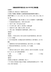 [化学][三模]河南省信阳市潢川县2024年中考试题(解析版)