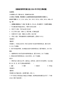 [化学][三模]河南省信阳市潢川县2024年中考试题(解析版)