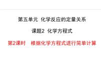 九年级上册（2024）课题2 化学方程式教课内容ppt课件